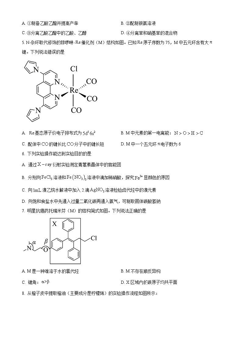2024届山东省潍坊市四县联考高三下学期三模化学试题（原卷版+解析版）02