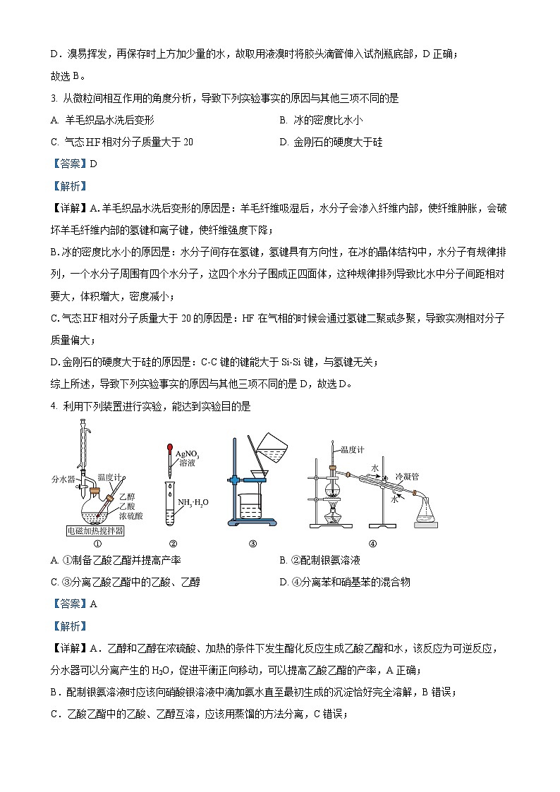 2024届山东省高三下学期联合模拟考试模拟预测化学试题（解析版）第2页
