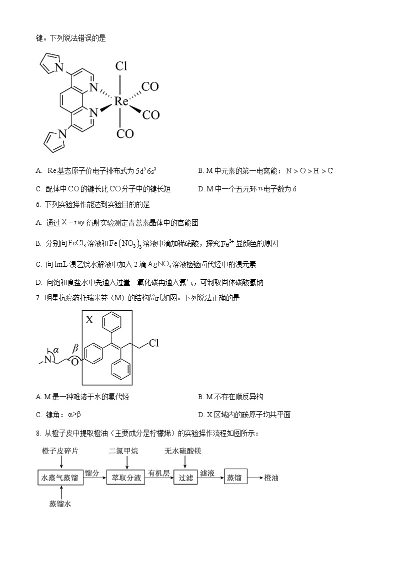 2024届山东省高三下学期联合模拟考试模拟预测化学试题（原卷版）第2页