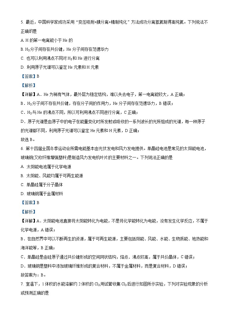 北京市西城区2024届高三下学期第三次模拟测试化学试题（解析版）第3页