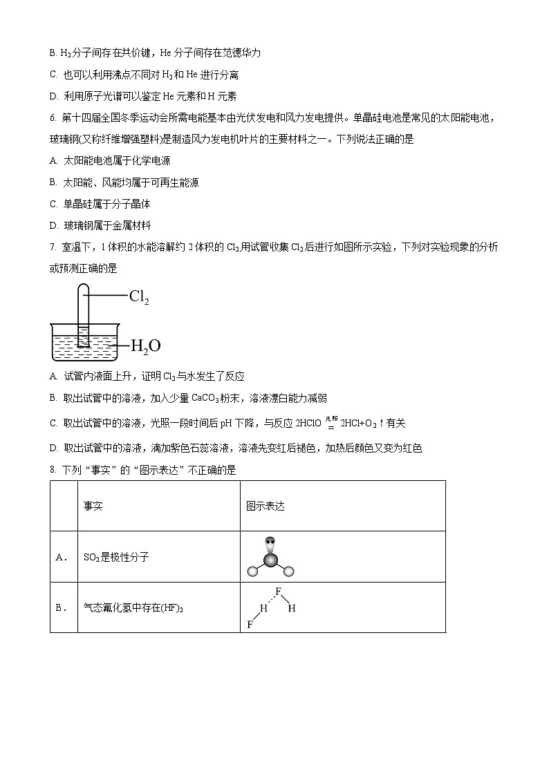 北京市西城区2024届高三下学期第三次模拟测试化学试题（原卷版）第2页