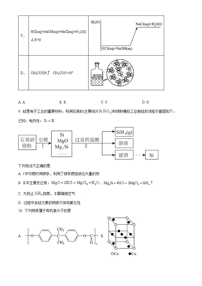 北京市西城区2024届高三下学期第三次模拟测试化学试题（原卷版）第3页