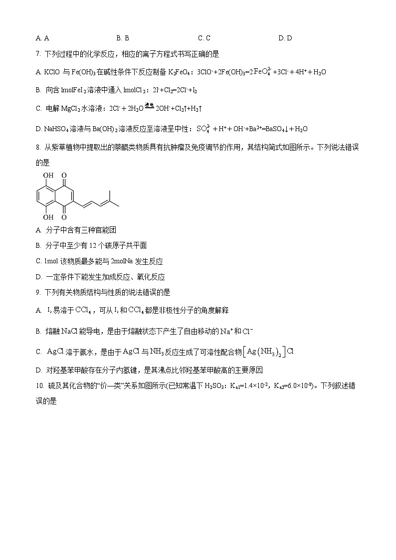 广东省深圳市光明区高级中学2023-2024学年高三下学期5月模拟考试化学试题（原卷版+解析版）03