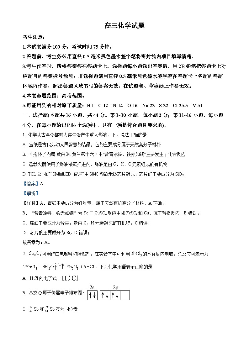 广东省深圳市光明区高级中学2023-2024学年高三下学期5月模拟考试化学试题（原卷版+解析版）01