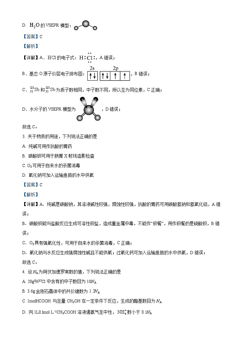 广东省深圳市光明区高级中学2023-2024学年高三下学期5月模拟考试化学试题（原卷版+解析版）02