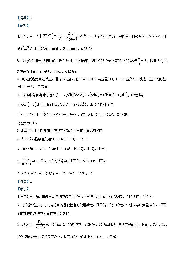 广东省深圳市光明区高级中学2023-2024学年高三下学期5月模拟考试化学试题（原卷版+解析版）03