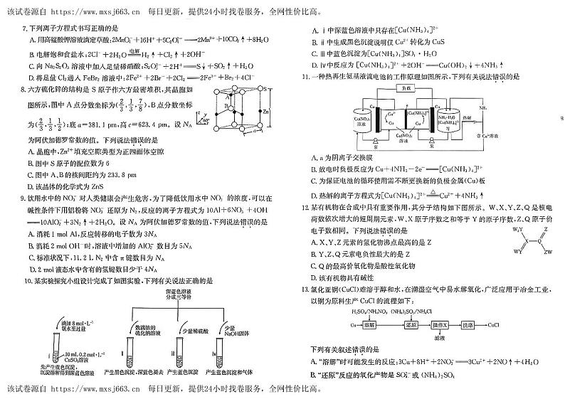 02，贵州省贵阳市第六中学2024届高三下学期一模考试化学试题02