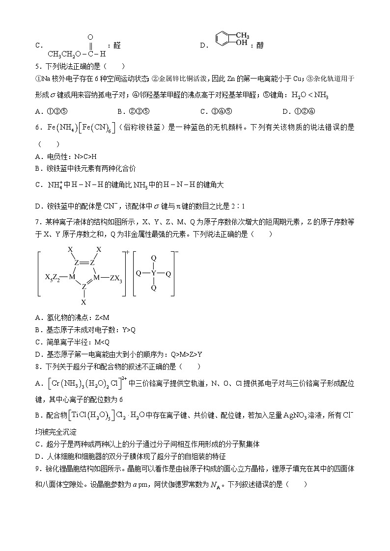 03，山东省德州市夏津县第一中学2023-2024学年高二下学期3月月考化学试题第2页