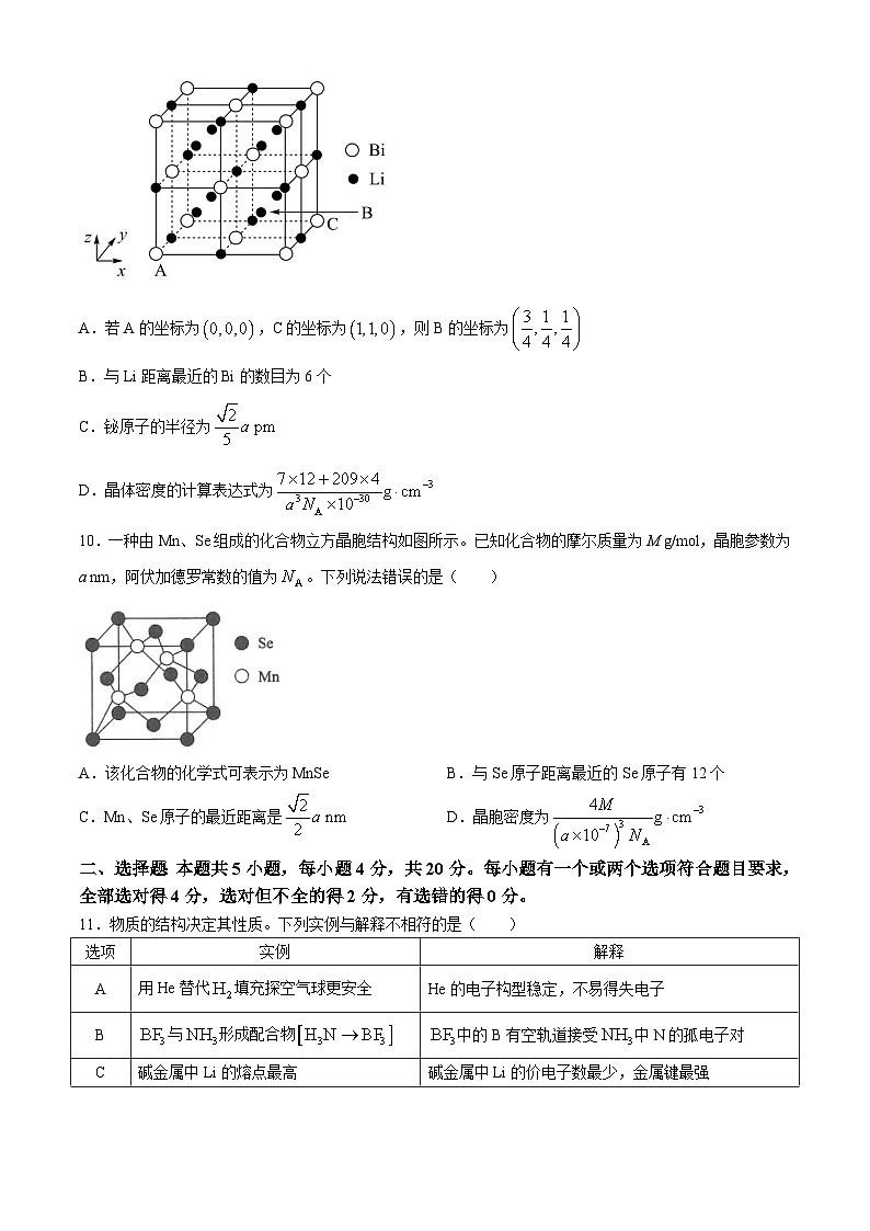 03，山东省德州市夏津县第一中学2023-2024学年高二下学期3月月考化学试题第3页