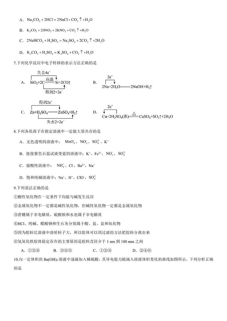 11，江西省南昌市第十九中学2023-2024学年高一上学期月考化学试卷02
