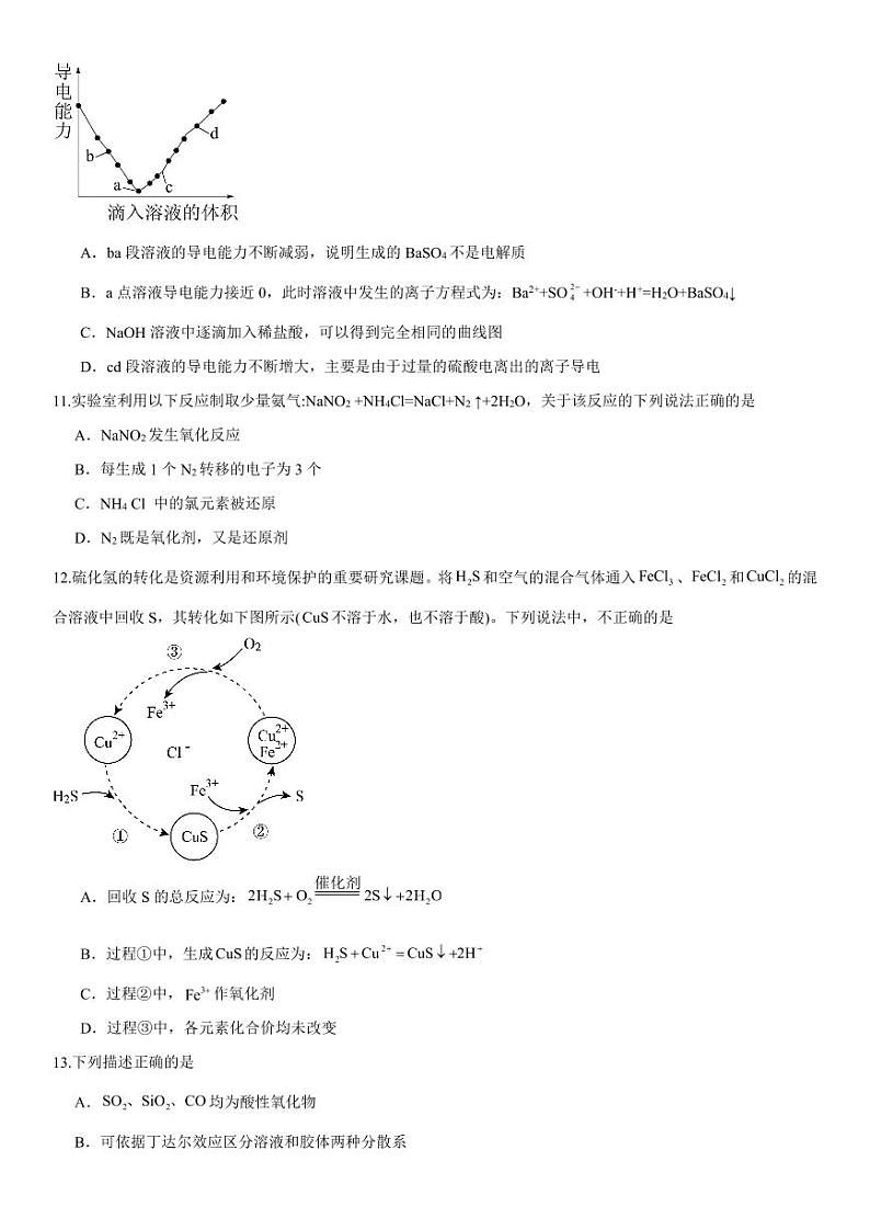 11，江西省南昌市第十九中学2023-2024学年高一上学期月考化学试卷03
