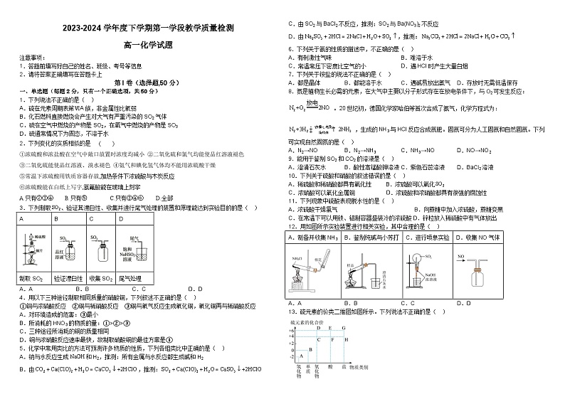 16，山东省济宁市微山县第二中学2023-2024学年高一下学期第一次月考化学试题01