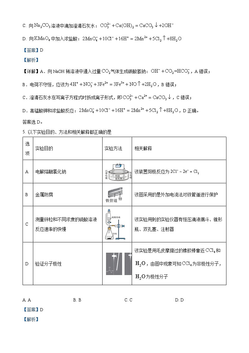 17，2024届河北省雄安新区雄安部分高中高三下学期一模化学试题03