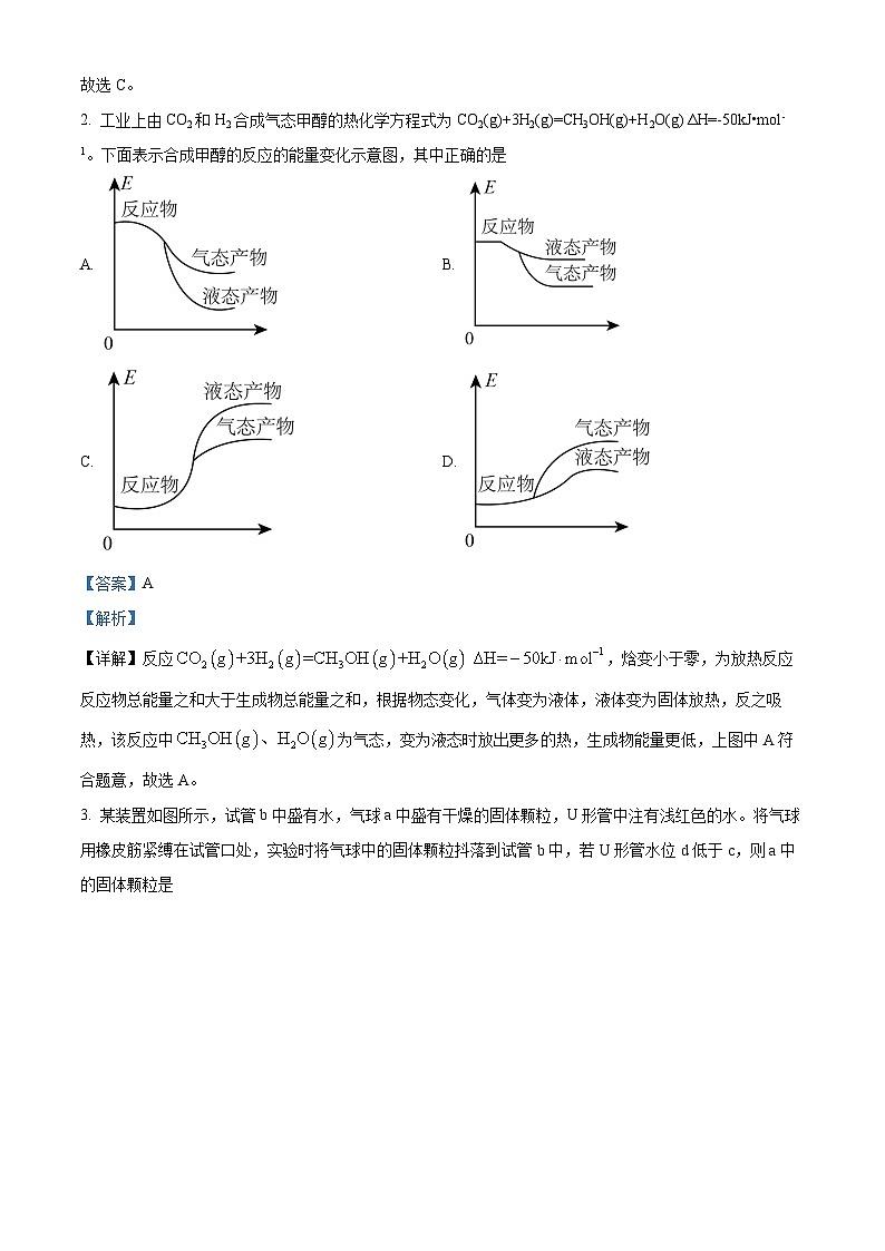 18，甘肃省武威市天祝一中、民勤一中联考2023-2024学年高一下学期3月月考化学试题第2页