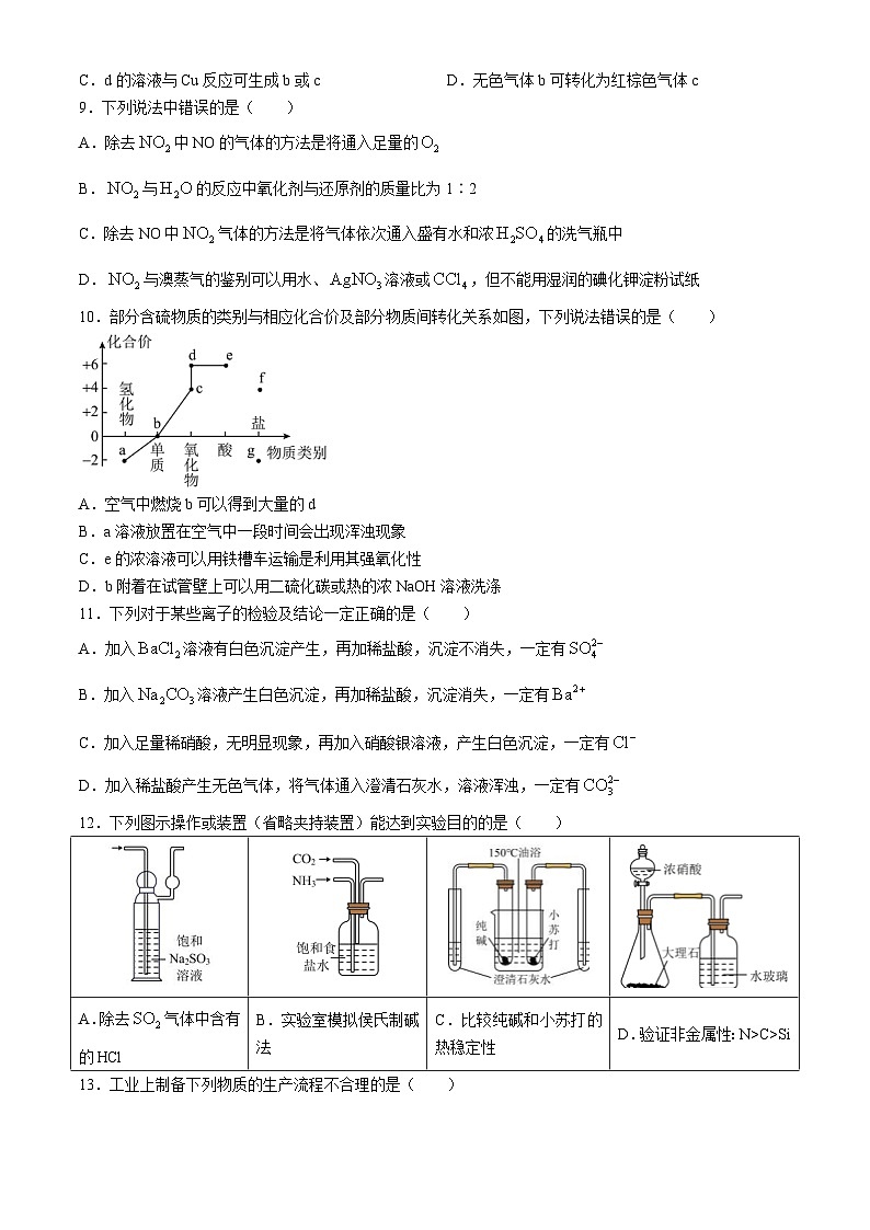 19，湖南省长沙市明德中学2023-2024学年高一下学期第一次月考化学试题(无答案)03