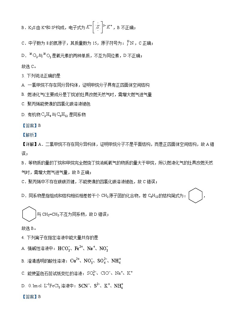 30，江苏省苏州市昆山震川中学2023-2024学年高一下学期化学3月月考化学试卷第2页