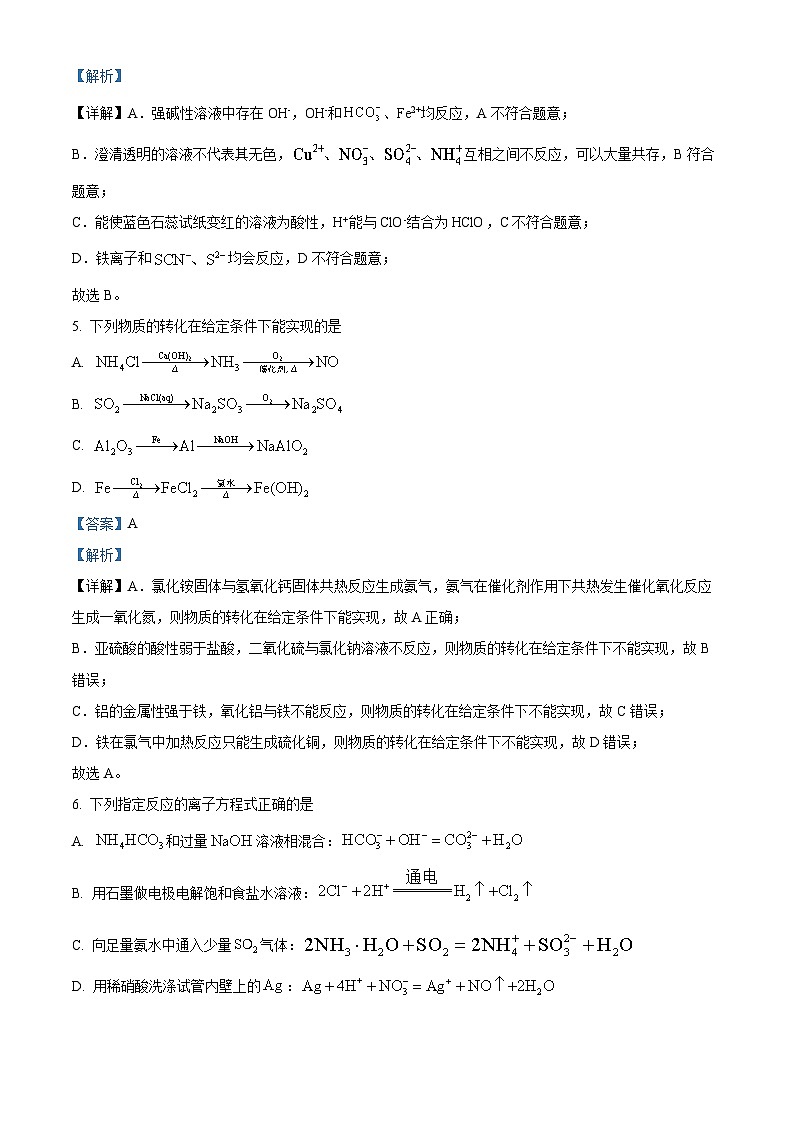 30，江苏省苏州市昆山震川中学2023-2024学年高一下学期化学3月月考化学试卷第3页