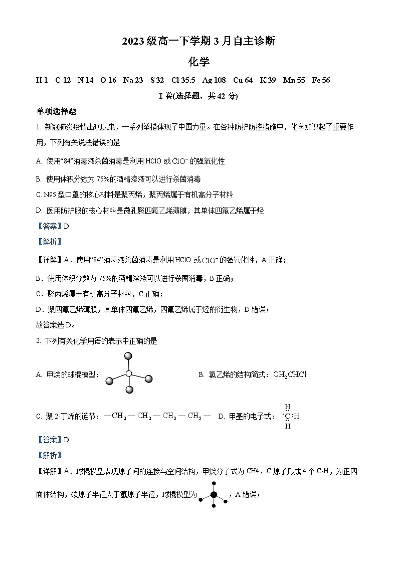 32，江苏省苏州市昆山第一中学2023-2024学年高一下学期3月月考化学试卷第1页