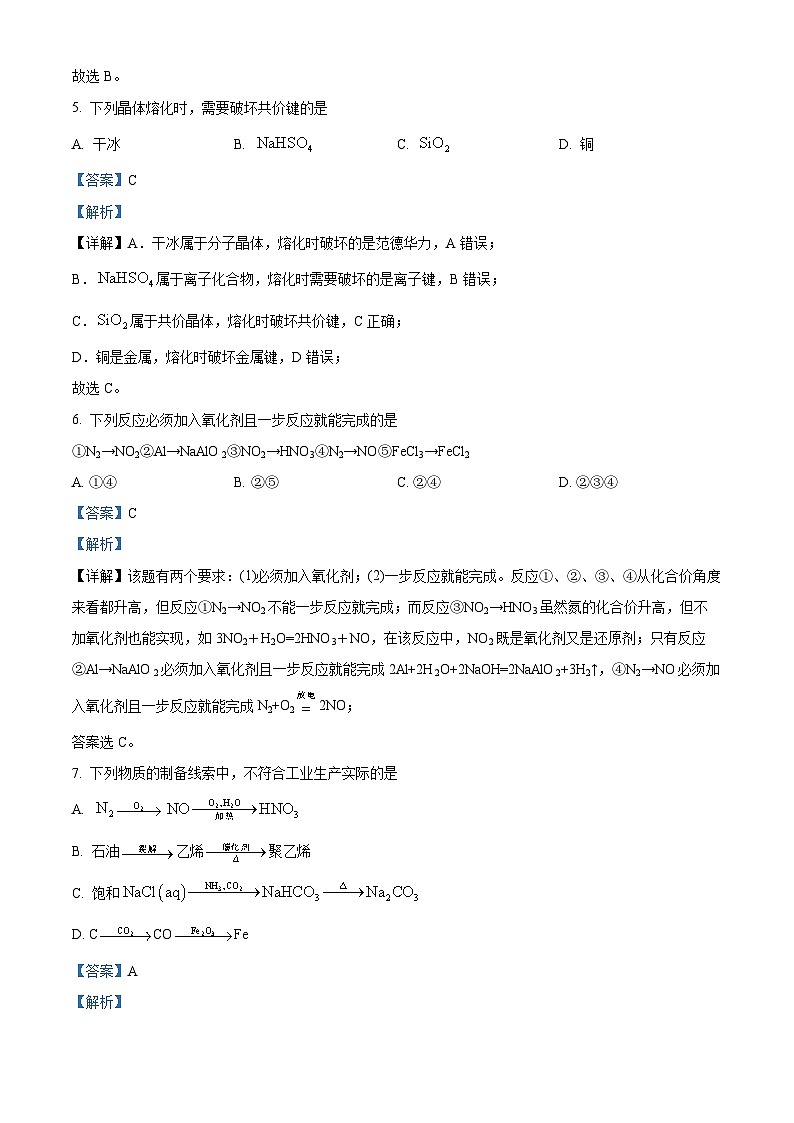 32，江苏省苏州市昆山第一中学2023-2024学年高一下学期3月月考化学试卷第3页