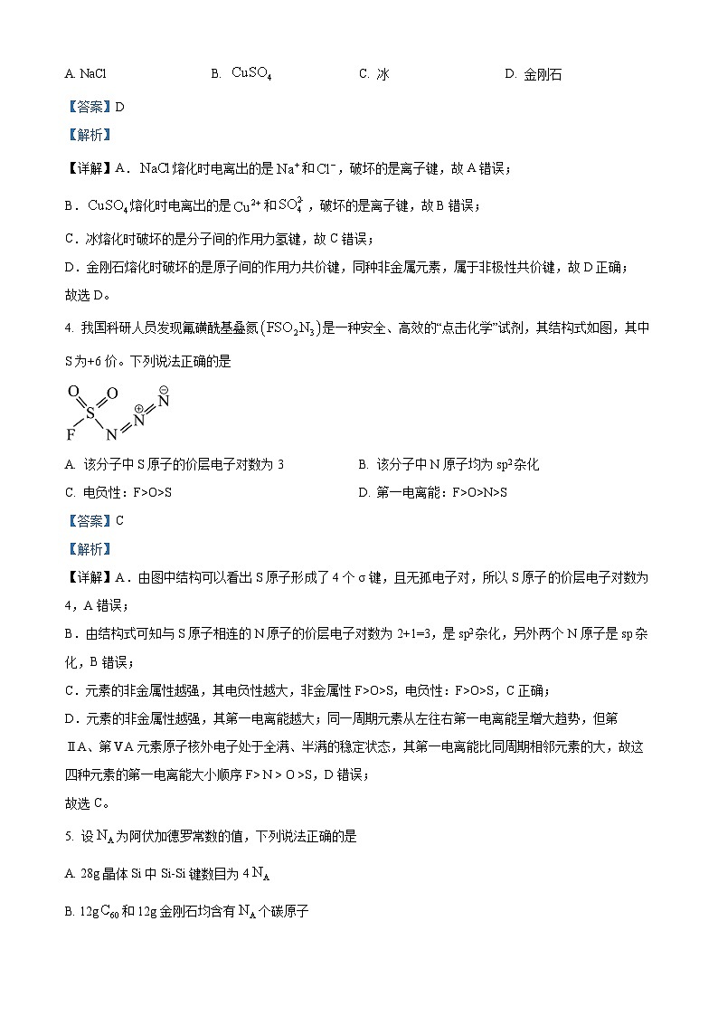 33，山西省太原师范学院附属中学 师苑中学校2023-2024学年高二下学期准高三第二次月考化学试题第2页