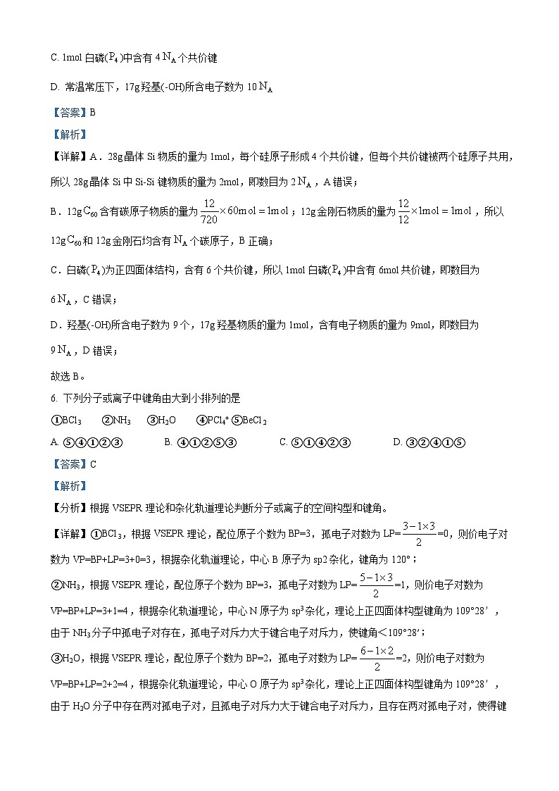 33，山西省太原师范学院附属中学 师苑中学校2023-2024学年高二下学期准高三第二次月考化学试题第3页