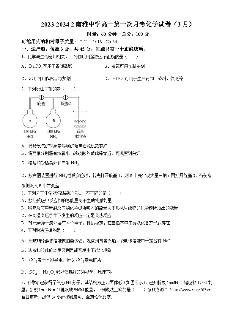38，湖南省长沙市南雅中学2023-2024学年高一下学期第一次月考化学试题(无答案)第1页
