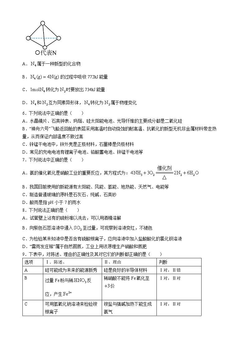 38，湖南省长沙市南雅中学2023-2024学年高一下学期第一次月考化学试题(无答案)第2页