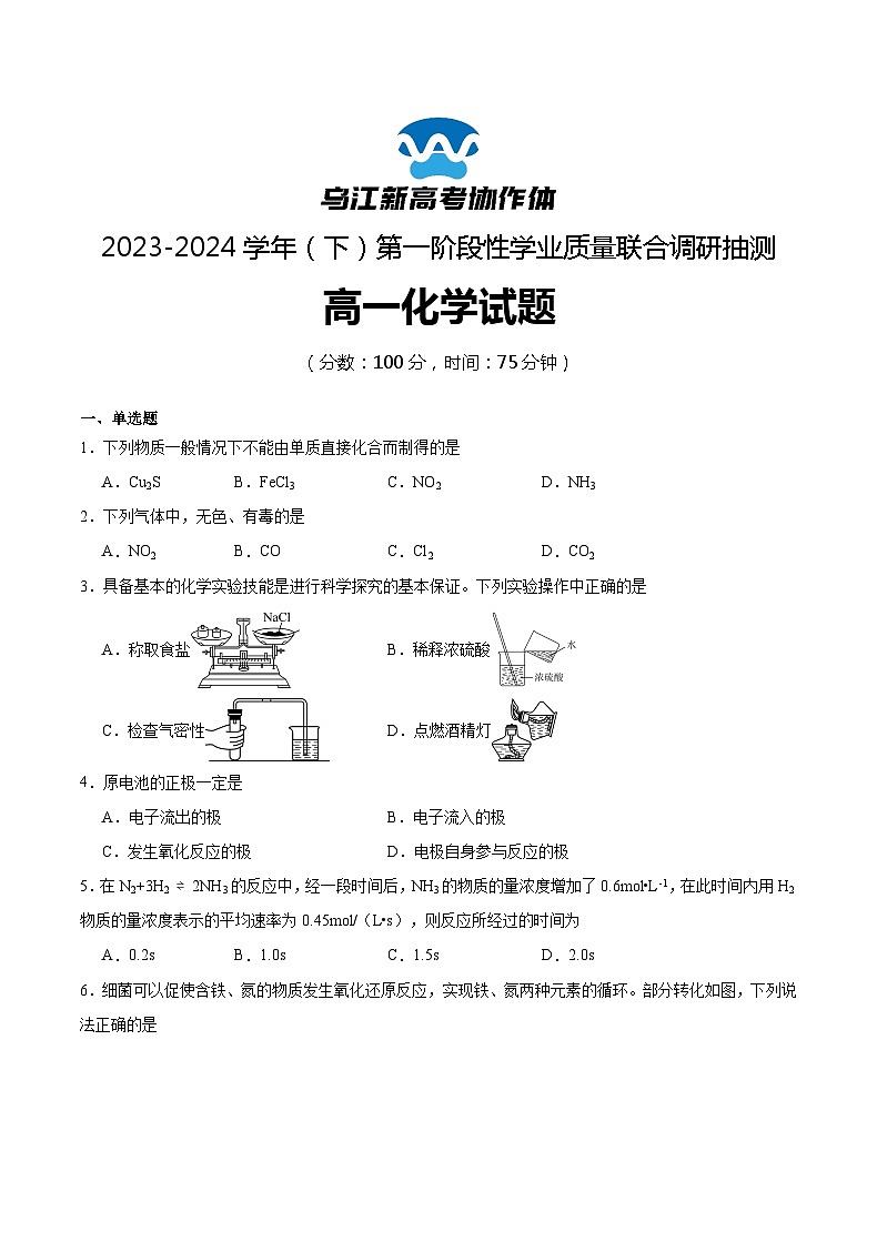 47，重庆市乌江新高考协作体2023-2024学年高一下学期4月月考化学试题01