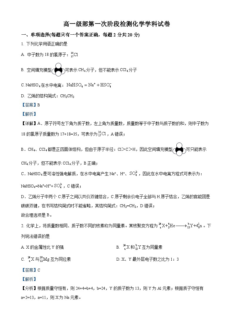 242，山东省青岛市即墨区第一中学2023-2024学年高一下学期第一次月考化学试题01