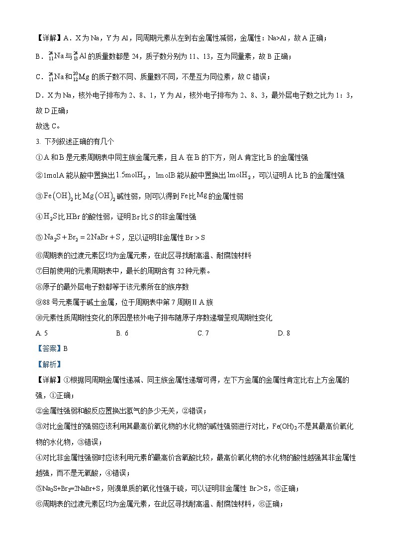 242，山东省青岛市即墨区第一中学2023-2024学年高一下学期第一次月考化学试题02