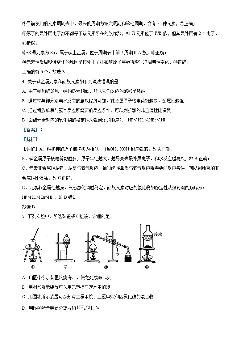 242，山东省青岛市即墨区第一中学2023-2024学年高一下学期第一次月考化学试题03