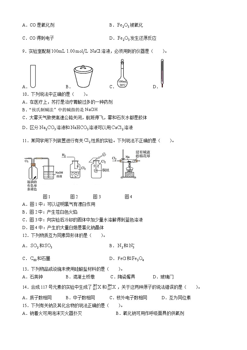 243，湖南省长沙市德成学校2023-2024学年高一下学期4月月考化学试题第2页
