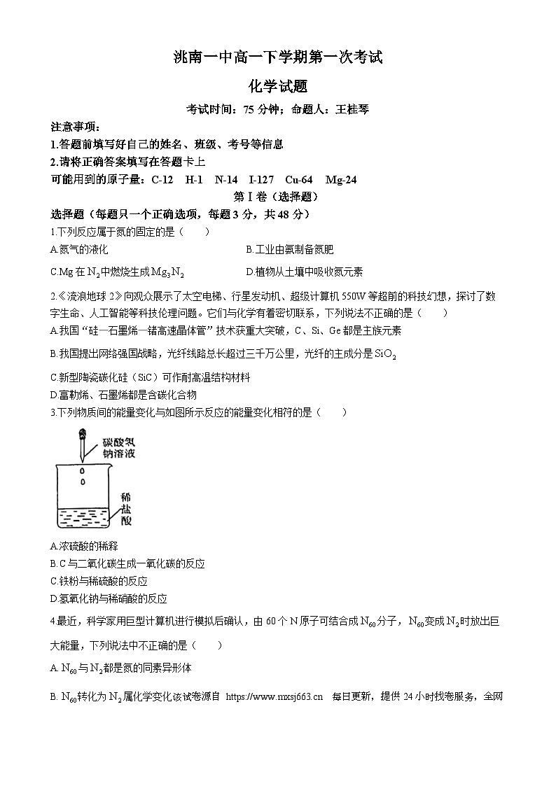 245，吉林省洮南市第一中学2023-2024学年高一下学期第一次月考化学试题 (无答案)第1页