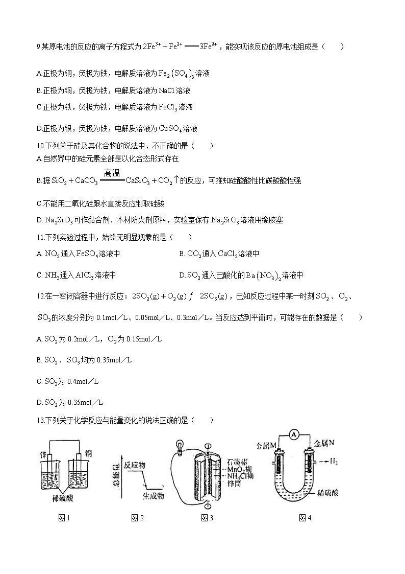 245，吉林省洮南市第一中学2023-2024学年高一下学期第一次月考化学试题 (无答案)第3页