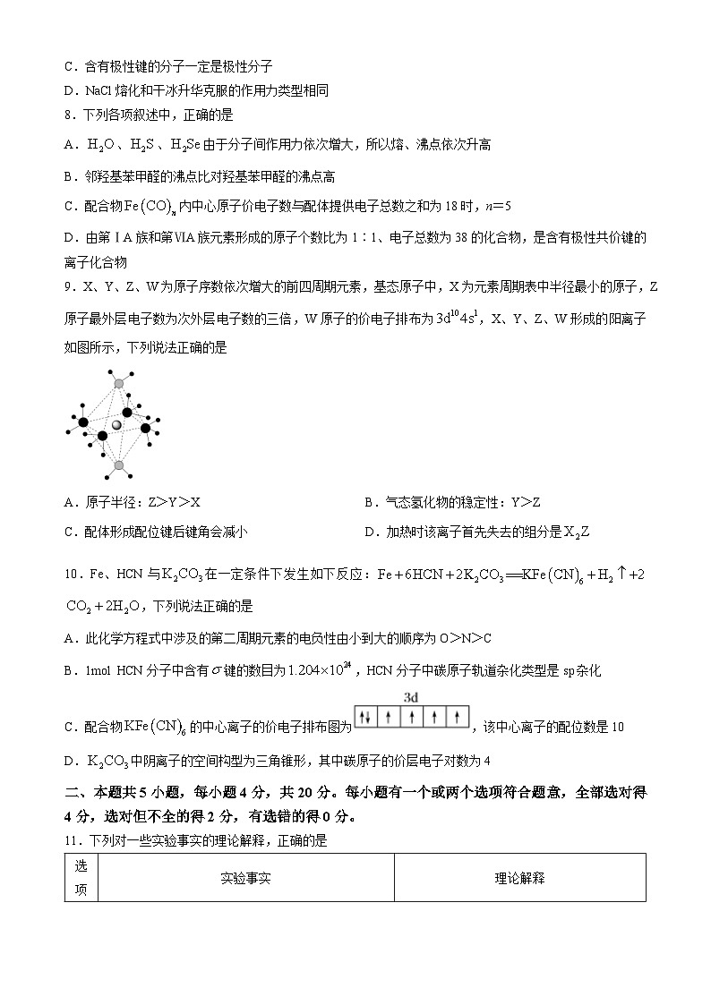 248，山东省潍坊市安丘市潍坊国开中学2023-2024学年高二下学期3月月考化学试题(无答案)02