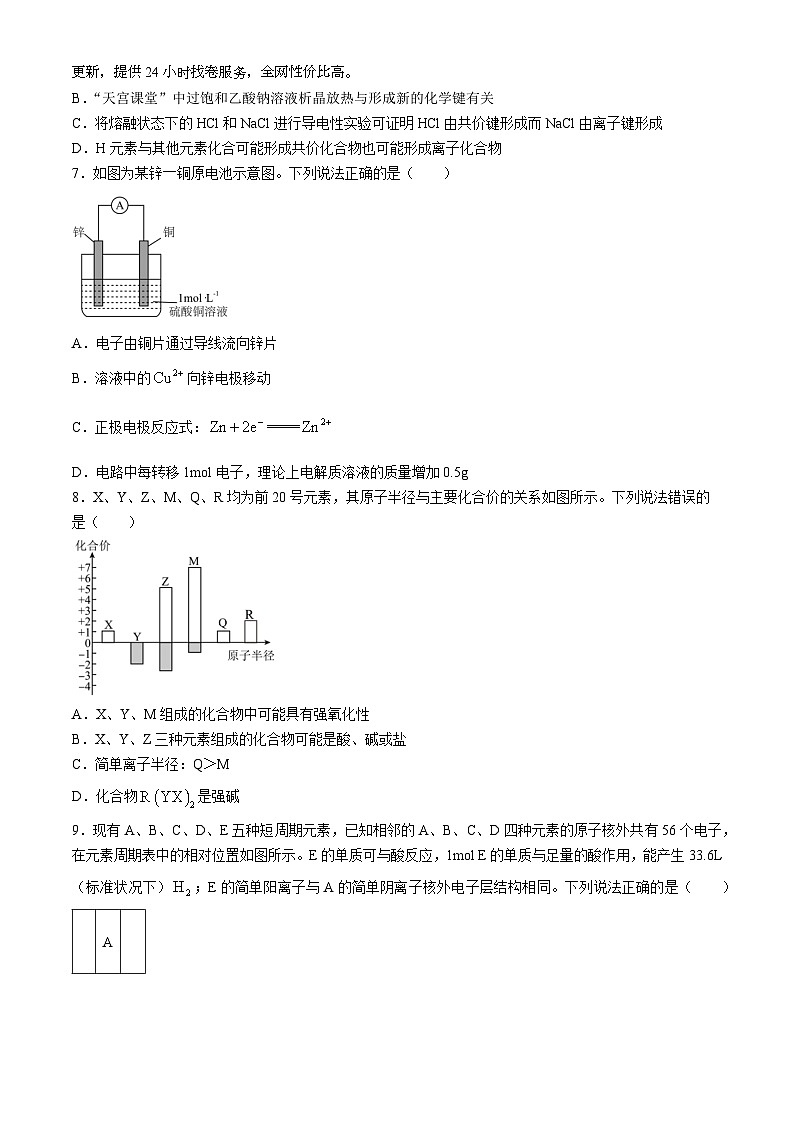 249，山东省德州市夏津第一中学2023-2024学年高一下学期3月月考化学试题第2页
