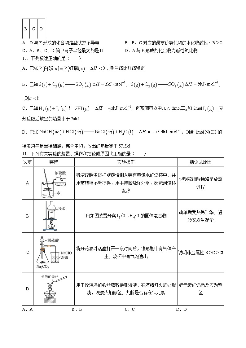 249，山东省德州市夏津第一中学2023-2024学年高一下学期3月月考化学试题第3页