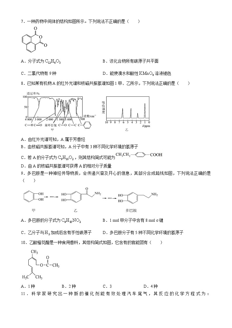 250，湖南省张家界市民族中学2023-2024学年高二下学期第一次月考化学试题(无答案)02