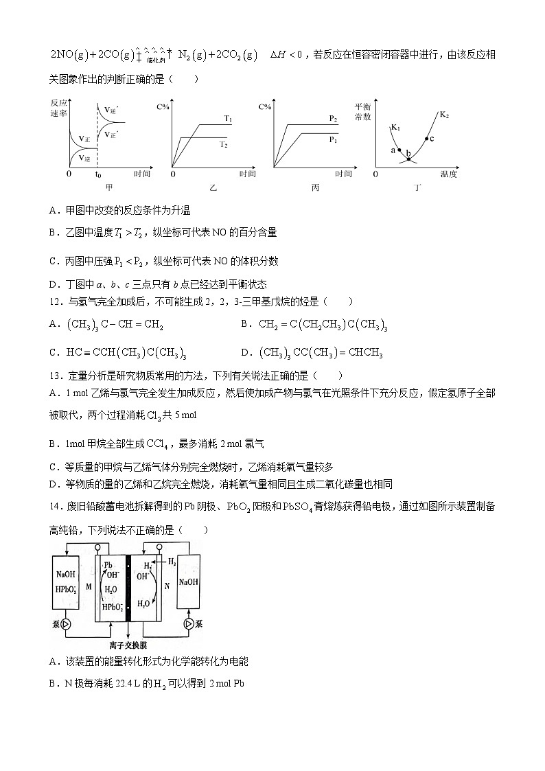 250，湖南省张家界市民族中学2023-2024学年高二下学期第一次月考化学试题(无答案)03