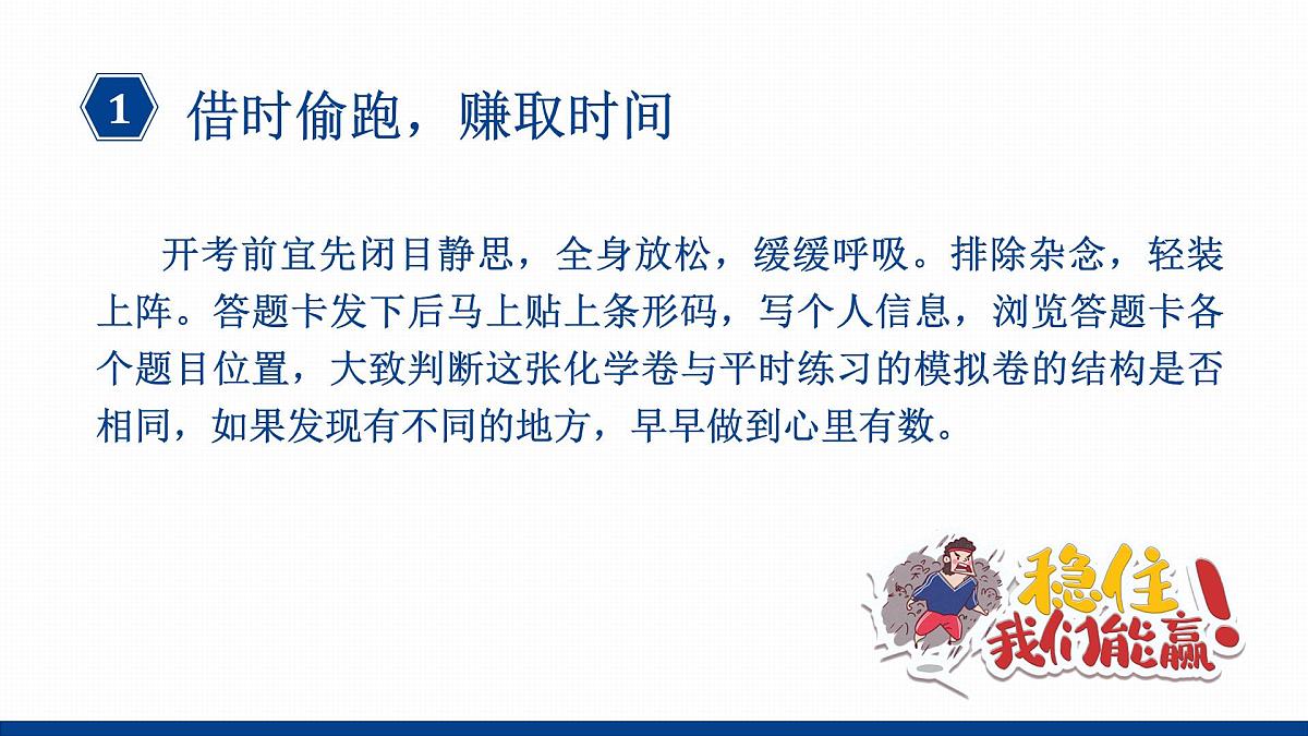 2024届高考考前《最后一节化学课》课件第3页