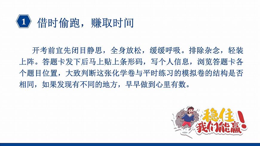 2024届高考考前《最后一节化学课》课件第3页