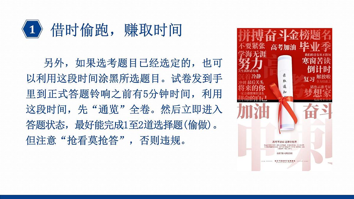 2024届高考考前《最后一节化学课》课件第4页