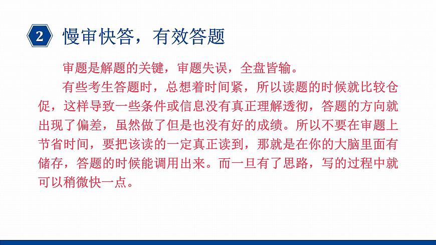 2024届高考考前《最后一节化学课》课件第5页