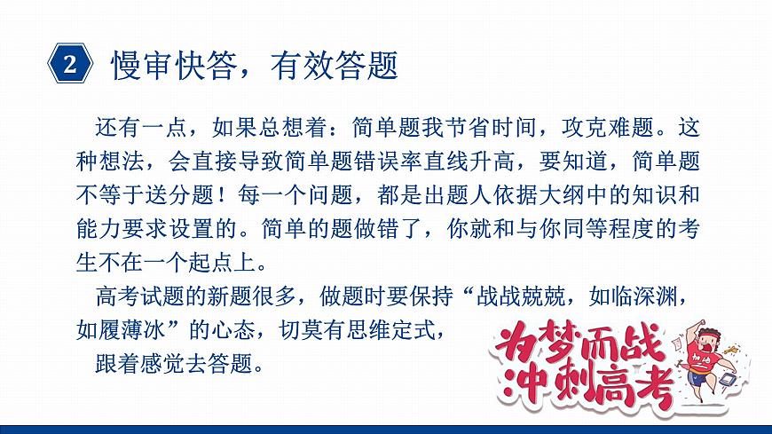 2024届高考考前《最后一节化学课》课件第6页