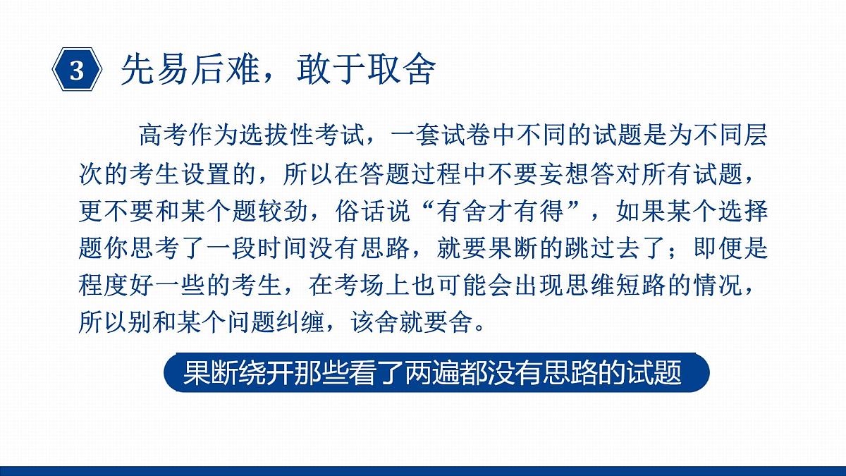 2024届高考考前《最后一节化学课》课件第7页