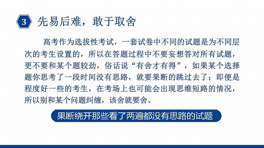 2024届高考考前《最后一节化学课》课件第7页