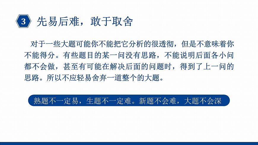 2024届高考考前《最后一节化学课》课件第8页