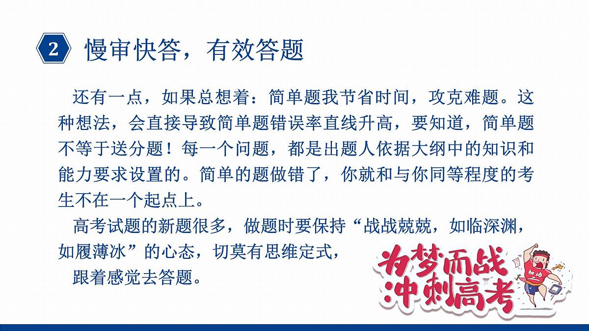 2024届高考考前《最后一节化学课》课件第6页