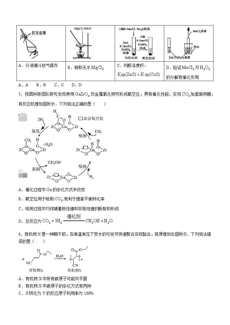 2024届辽宁省丹东市高三下学期总复习质量测试化学试卷（二）（含答案）第2页