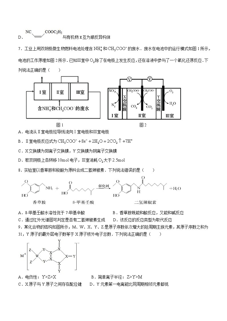 2024届辽宁省丹东市高三下学期总复习质量测试化学试卷（二）（含答案）第3页